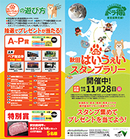 第15回 秋田はいうぇいスタンプラリーパンフレットPDFへの画像リンク