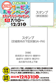 ハイウェイ宮城 サービスキャンペーン2022参加施設一覧への画像リンク