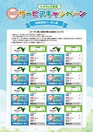 ハイウェイ宮城 サービスキャンペーン2022参加施設一覧への画像リンク