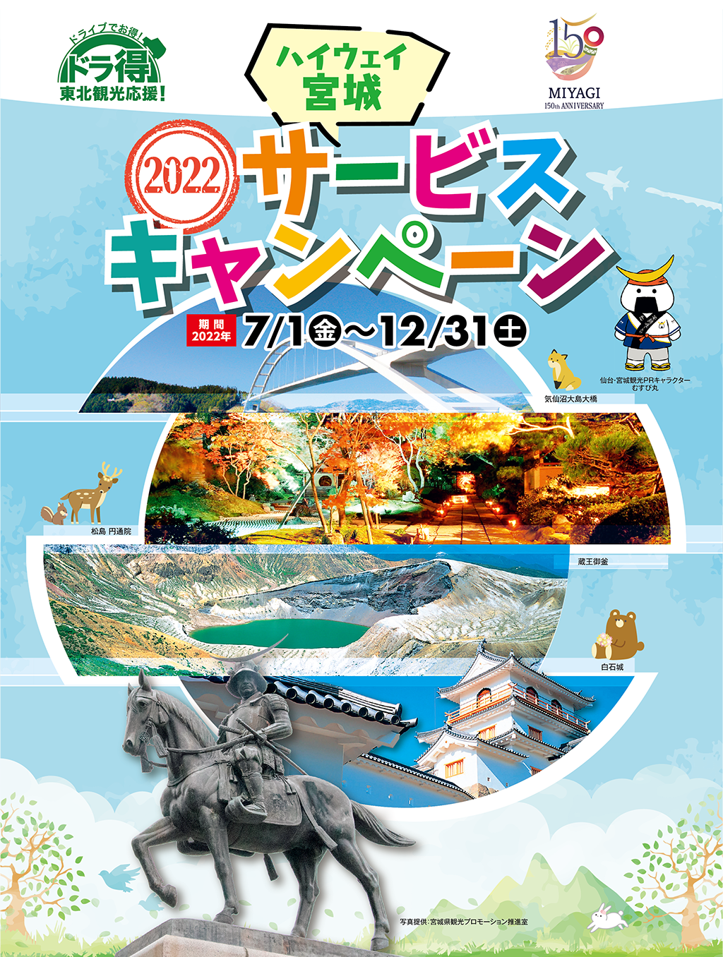 ハイウェイ宮城 サービスキャンペーン2022のイメージ画像