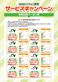 ハイウェイ宮城 サービスキャンペーン2023参加施設一覧への画像リンク