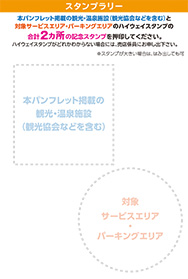 観光支援 福島ハイウェイドライブチャンス2023参加施設一覧への画像リンク