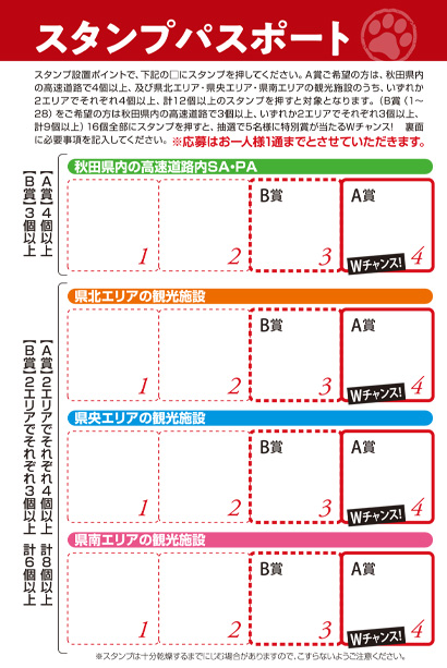スタンプ設置ポイントへの画像リンク