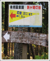 県道から分岐「魹ヶ埼」の表示2のイメージ画像