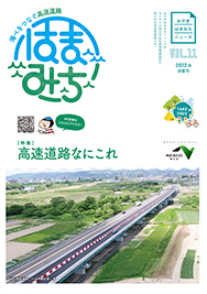 みやぎはまみちニュースvol.11のイメージ画像