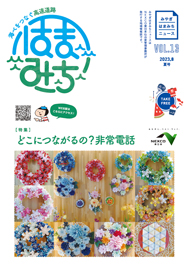 みやぎはまみちニュースvol.13のイメージ画像