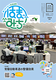 みやぎはまみちニュースvol.17のイメージ画像