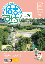 みやぎはまみちニュースvol.18のイメージ画像