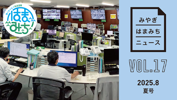 みやぎはまみちニュースvol.17 特集 常磐自動車道の整備効果のページへの画像リンク