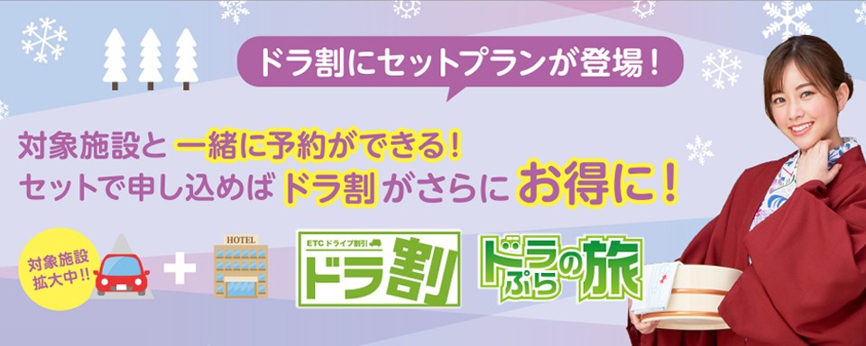 ドラぷらの旅への画像リンク