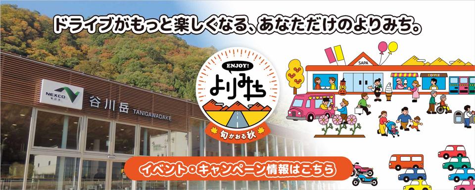 ENJOY!よりみちへの画像リンク