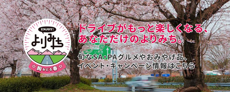 ENJOY!よりみちへの画像リンク