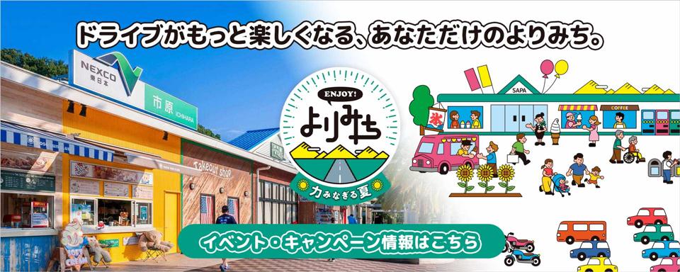 ENJOY!よりみちへの画像リンク