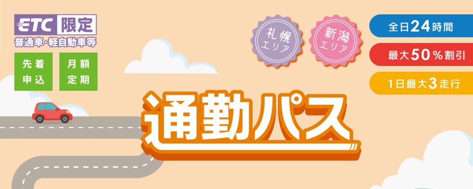 通勤パスへの画像リンク