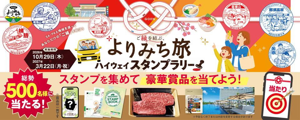 ご縁を結ぶ、よりみち旅への画像リンク