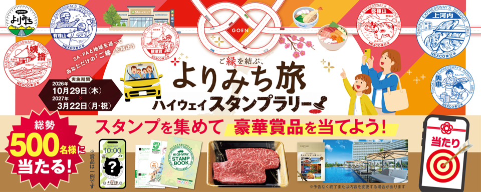 ご縁を結ぶ、よりみち旅への画像リンク