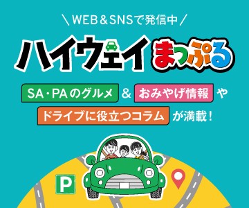 ハイウェイまっぷるへの画像リンク