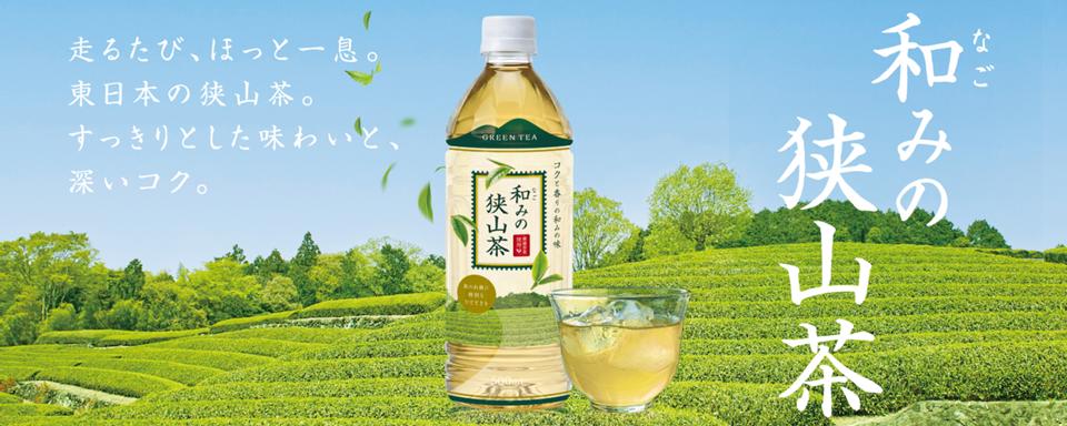和みの狭山茶 への画像リンク