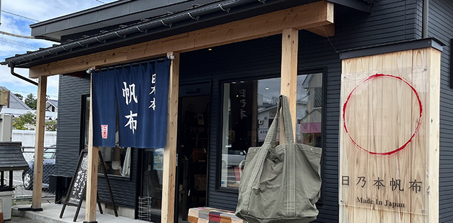 日乃本帆布 米沢店