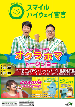 スマイルハイウェイアンバサダー「オクラホマ」トークショー開催！