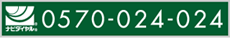 NEXCO東日本お客さまセンター