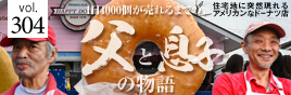 住宅地に突然現れるアメリカンなドーナツ店 1日4000個が売れるまでの、父と息子の物語