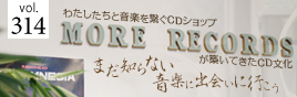 わたしたちと音楽を繋ぐCDショップmore recordsが築いてきたCD文化 まだ知らない音楽に出会いに行こう