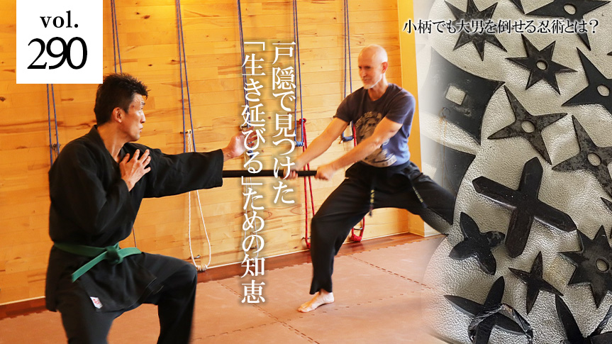 小柄でも大男を倒せる忍術とは？ 戸隠で見つけた「生き延びる」ための知恵ページへの画像リンク