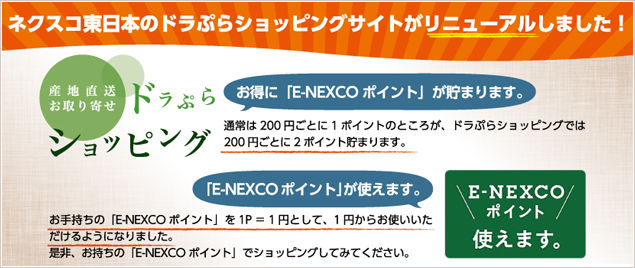 E Nexco Pass ドラぷら