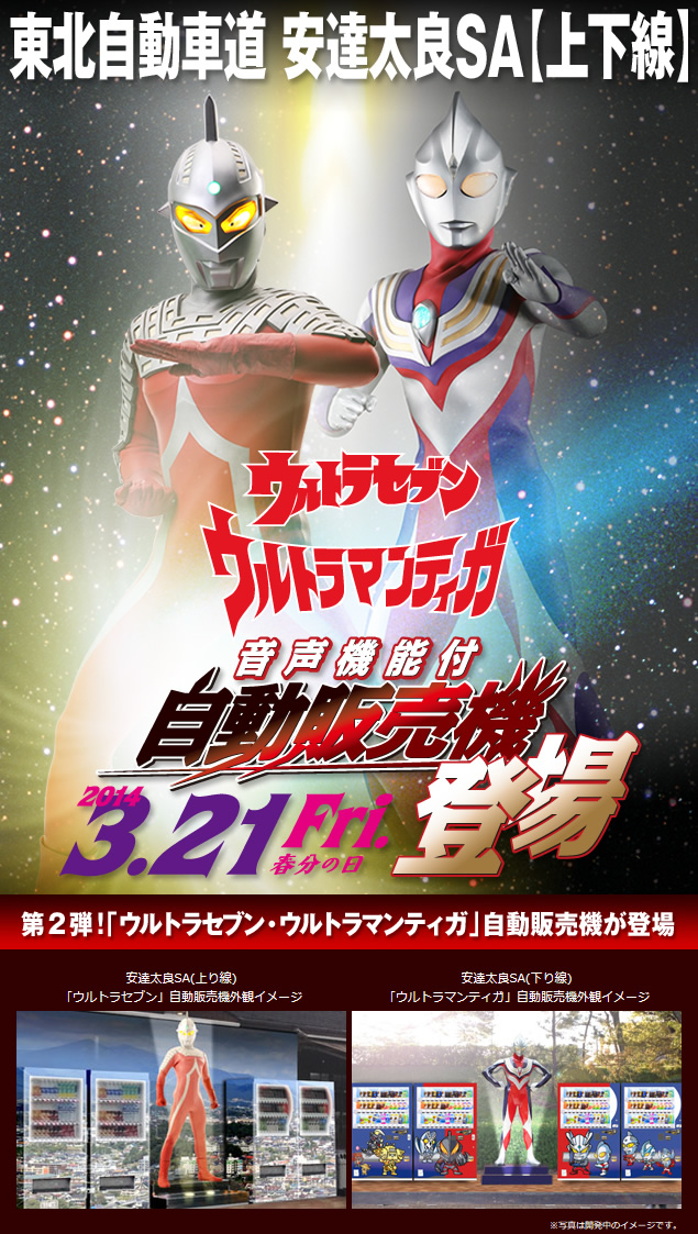 第2弾 ウルトラセブン ウルトラマンティガ 自動販売機が登場 おすすめ ドラぷら