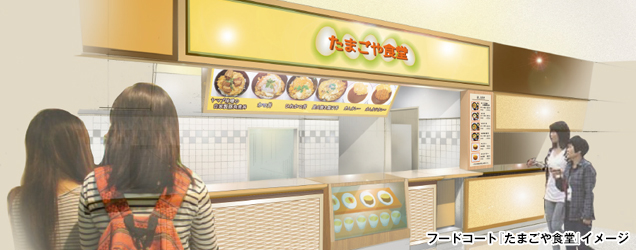 フードコート『たまごや食堂』