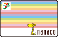 nanacoカード