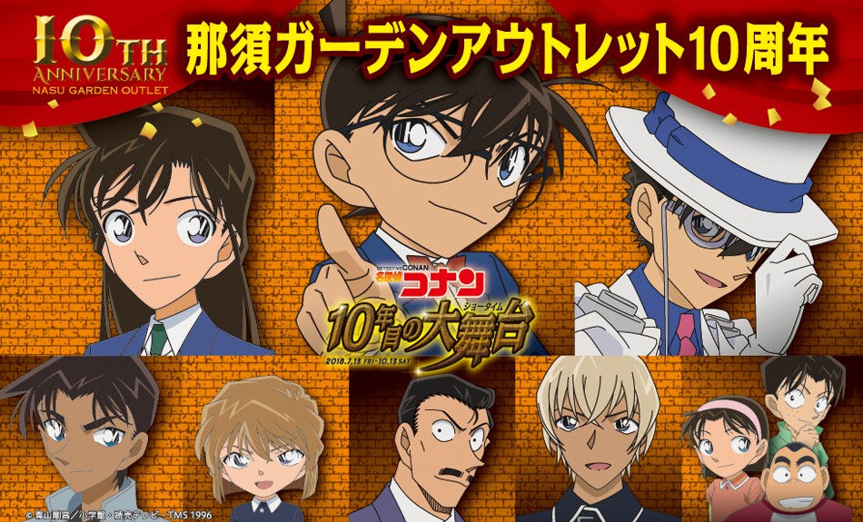 那須ガーデンアウトレット10周年タイアップキャンペーン!『NGO × SA・PA ポイントラリー』1