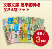 文春文庫 鬼平犯科帳 全24巻セット