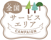 おでかけにポッキー！全国サービスエリアCAMPAIGN