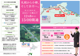 『後志自動車道』開通記念リーフレット