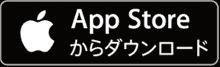APP STOREでダウンロード