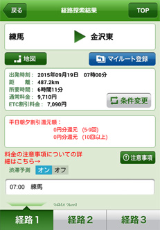 目的地までの正確な料金・所要時間を簡単検索！