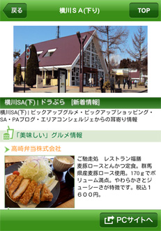 目的地までの正確な料金・所要時間を簡単検索！