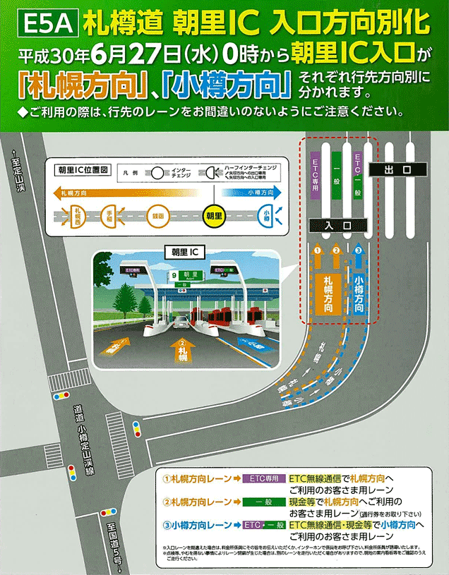 朝里icから入る際の料金表示等について ドラぷら