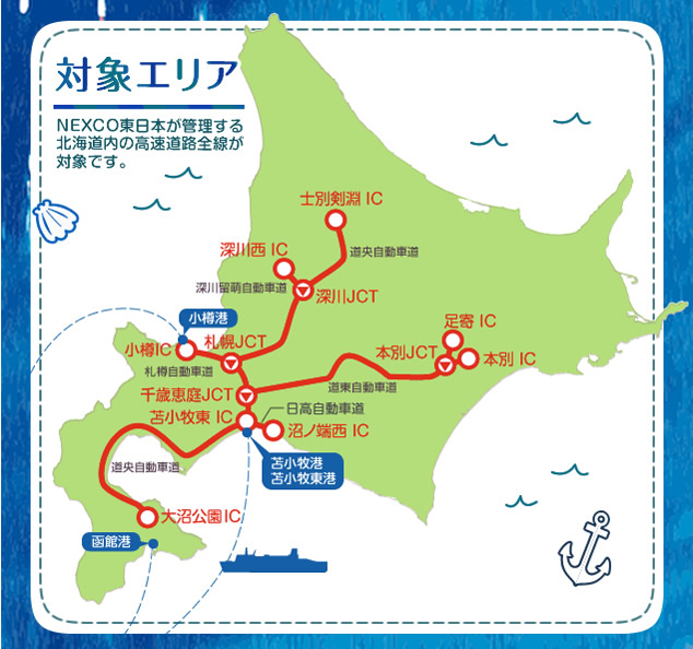 高速道路定額乗り放題エリア