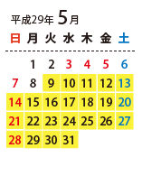 ご利用可能日カレンダー 2017年5月