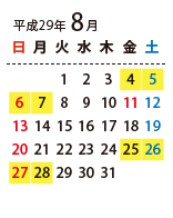 ご利用可能日カレンダー 2017年8月
