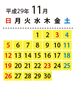 ご利用可能日カレンダー 2017年11月