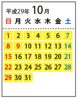 ご利用可能日カレンダー 2017年10月