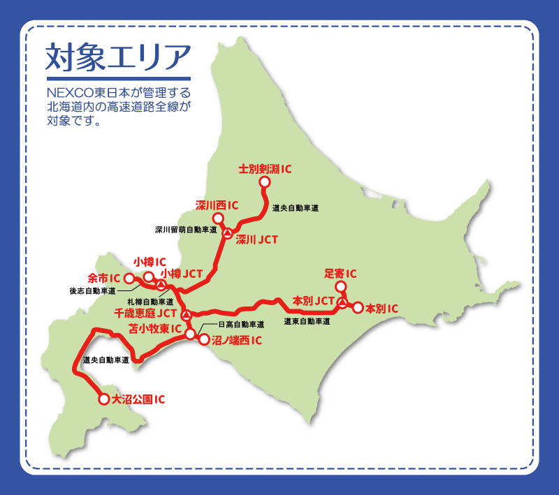 高速 道路 北海道