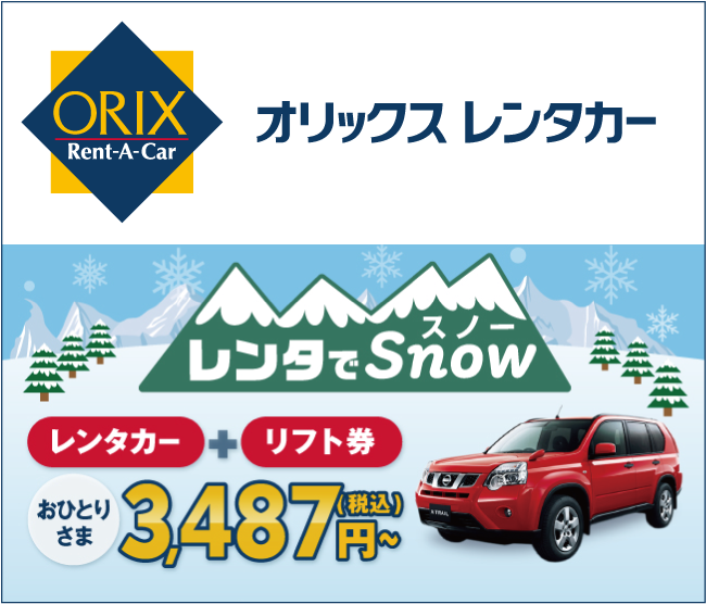 オリックスレンタカー