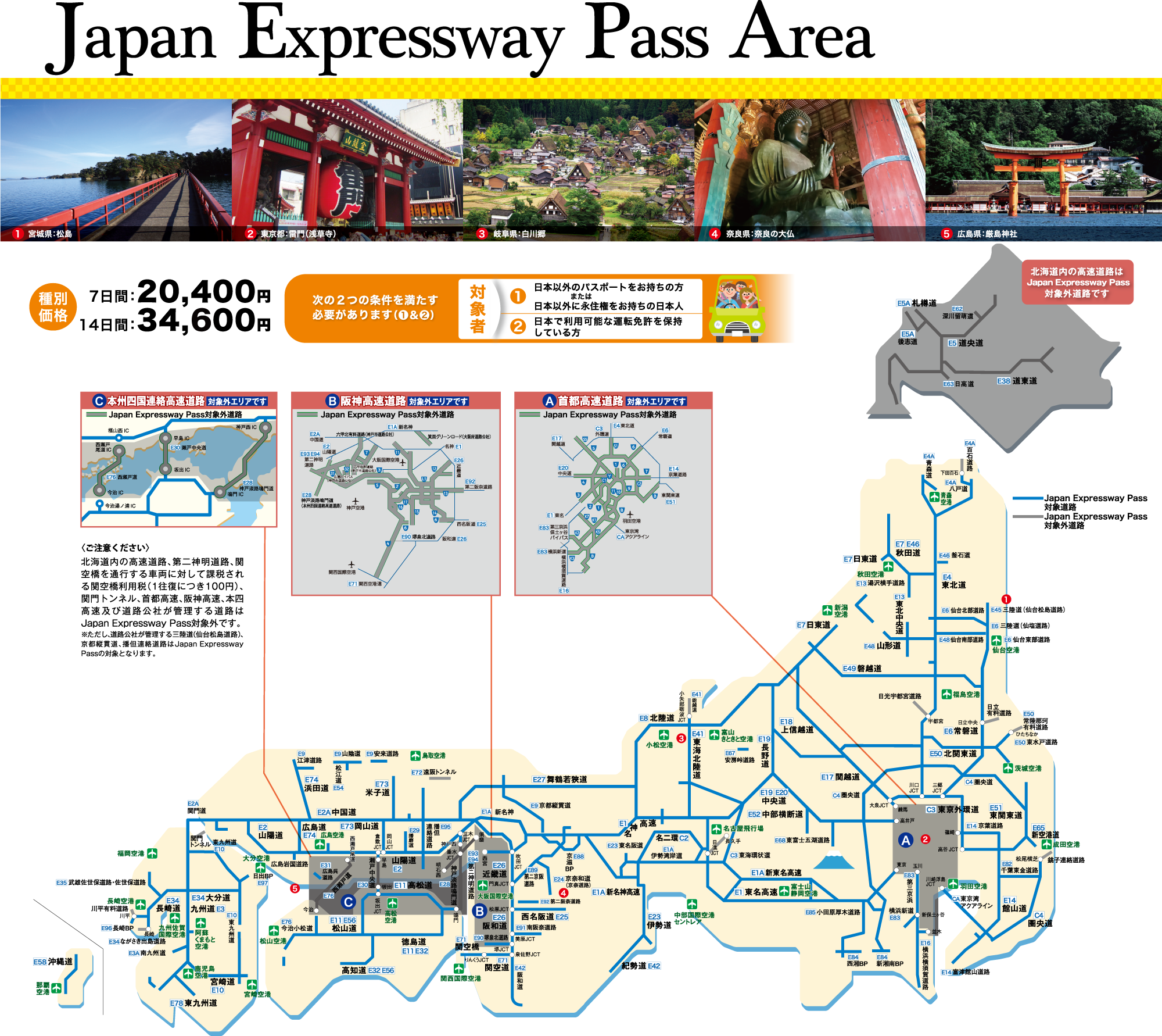 訪日外国人限定 Japan Expressway Pass ドラ割 ドラぷら