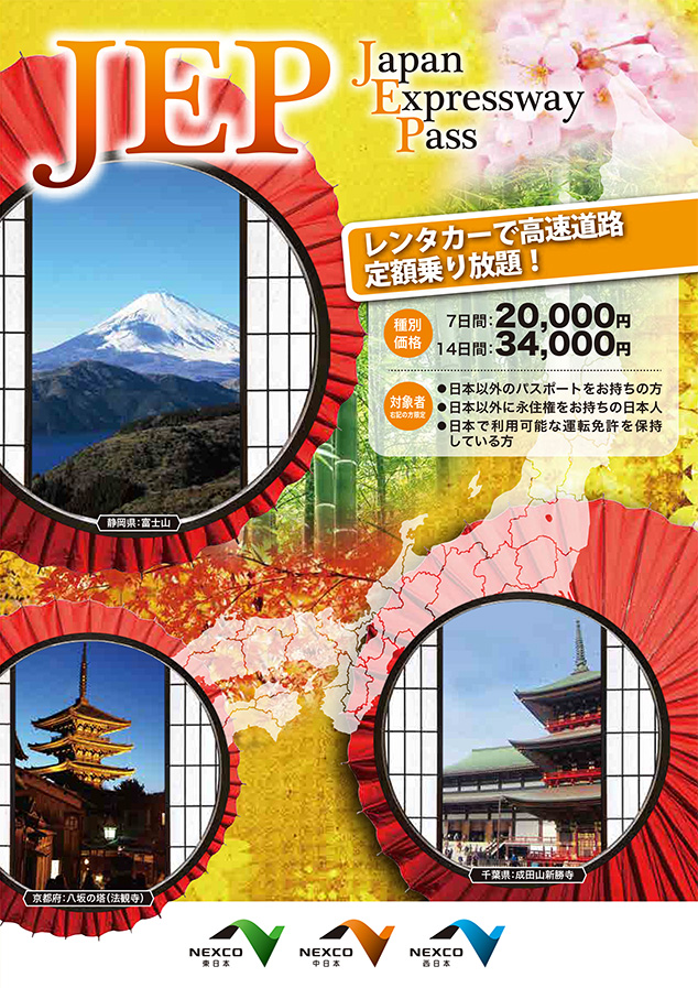 訪日外国人限定] Japan Expressway Pass  ドラ割  ドラぷら