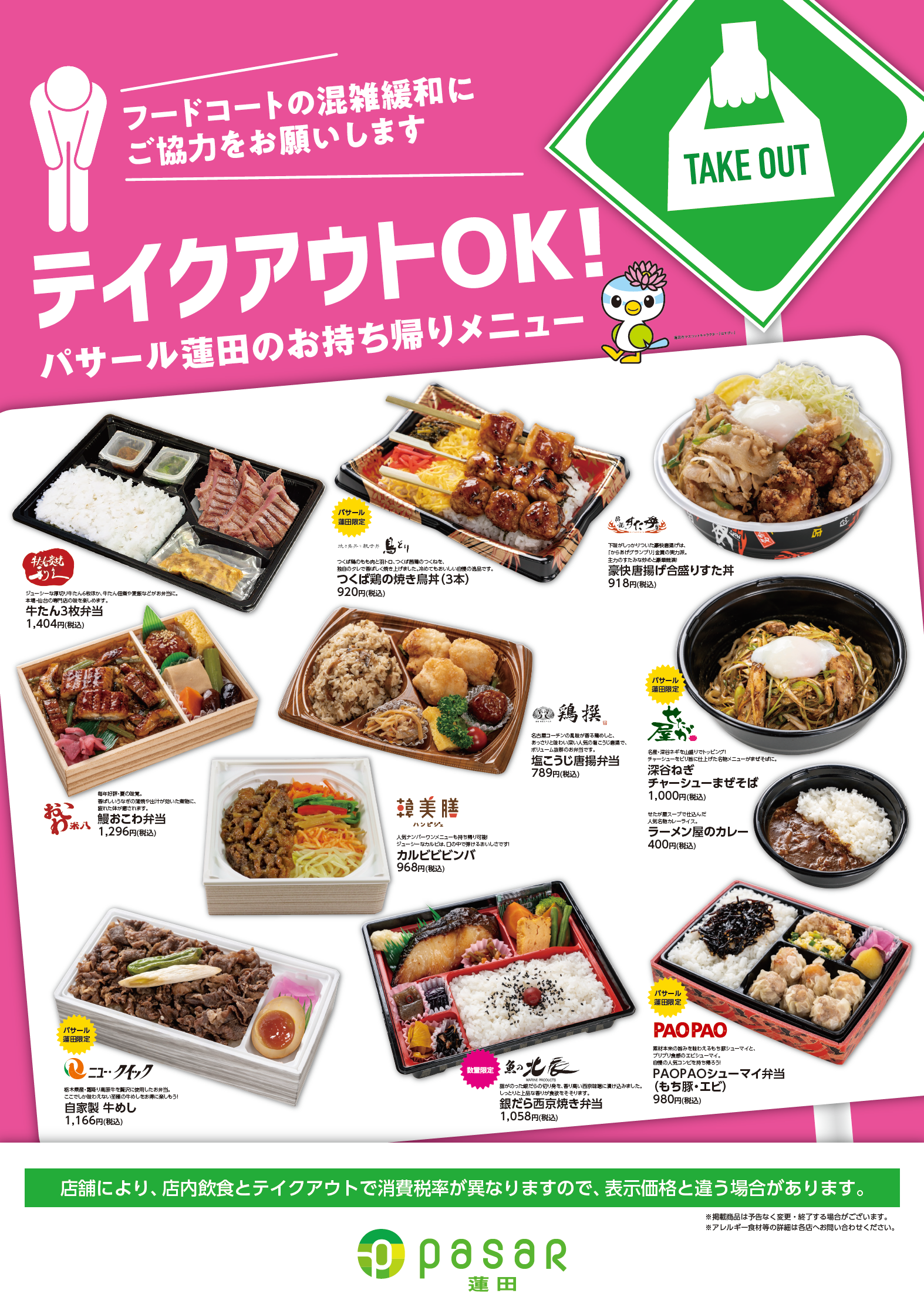 テイクアウト.png